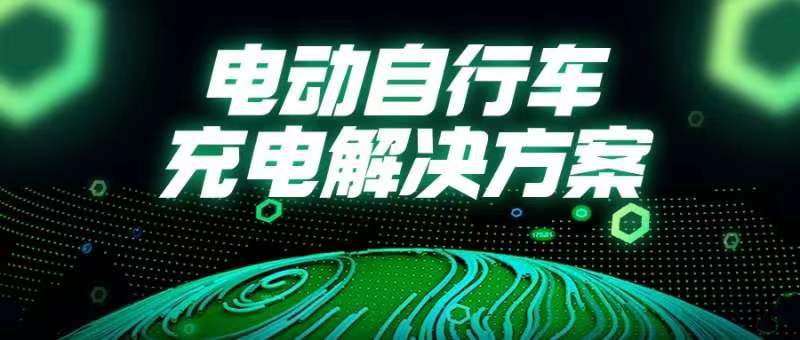 國(guó)常會(huì)重磅部署！事關(guān)電動(dòng)自行車→